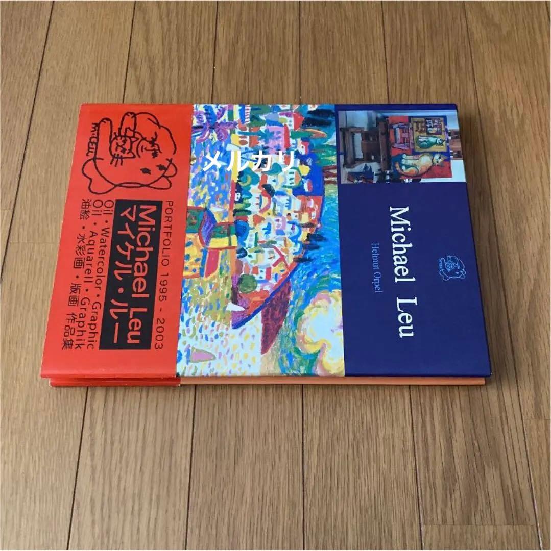 サイン入 マイケル・ルー 作品集