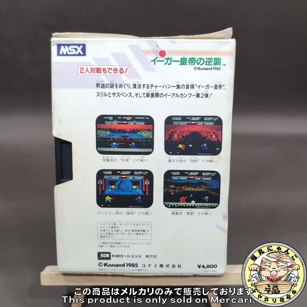 MSX イーガー皇帝の逆襲 コナミ 箱説あり Yie Ar KUNG-FU 2