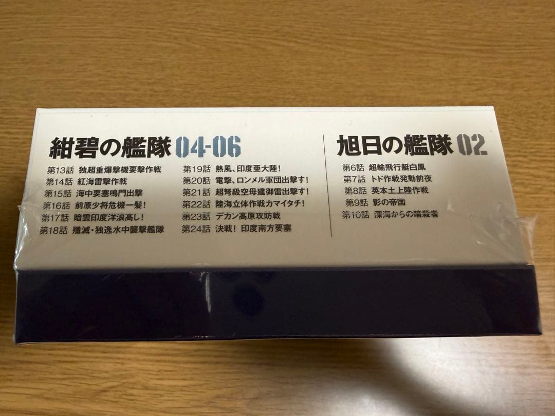 【未開封品】紺碧の艦隊×旭日の艦隊 Blu-ray BOX 2〈4枚組〉