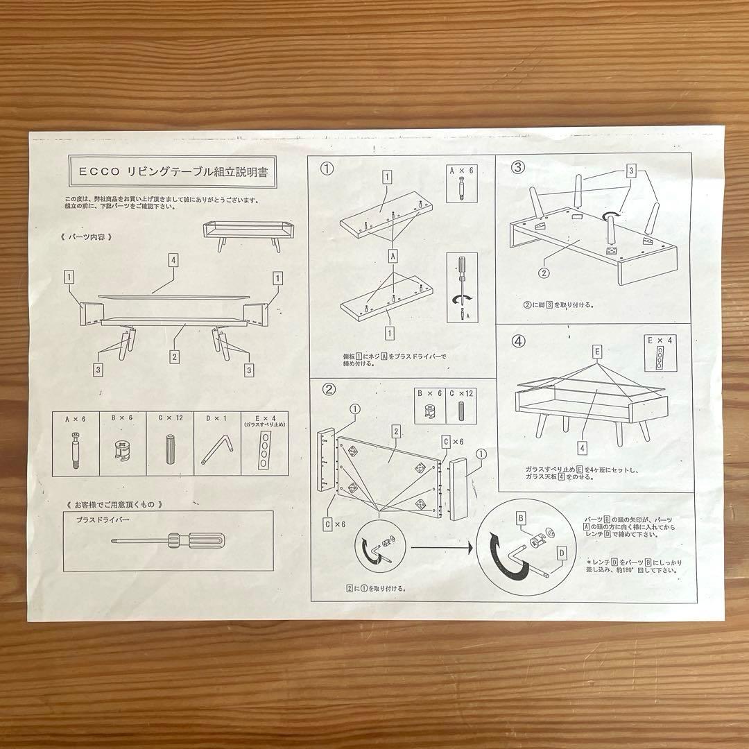 unico ガラステーブル eccoシリーズ 廃盤 希少 センターテーブル