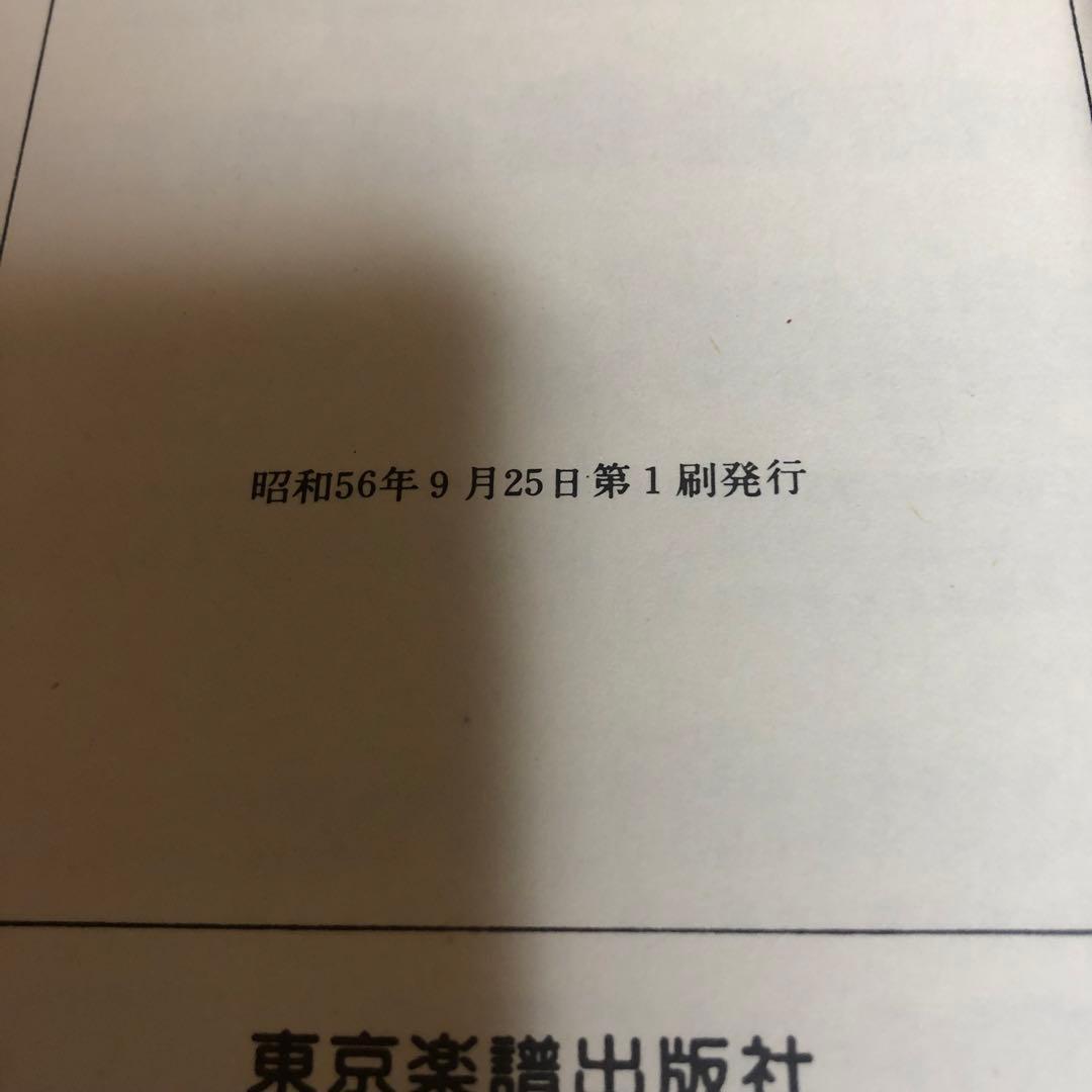 【希少品】堀江淳 / バンドスコア / 楽譜 / マスターソング ・当時モノ