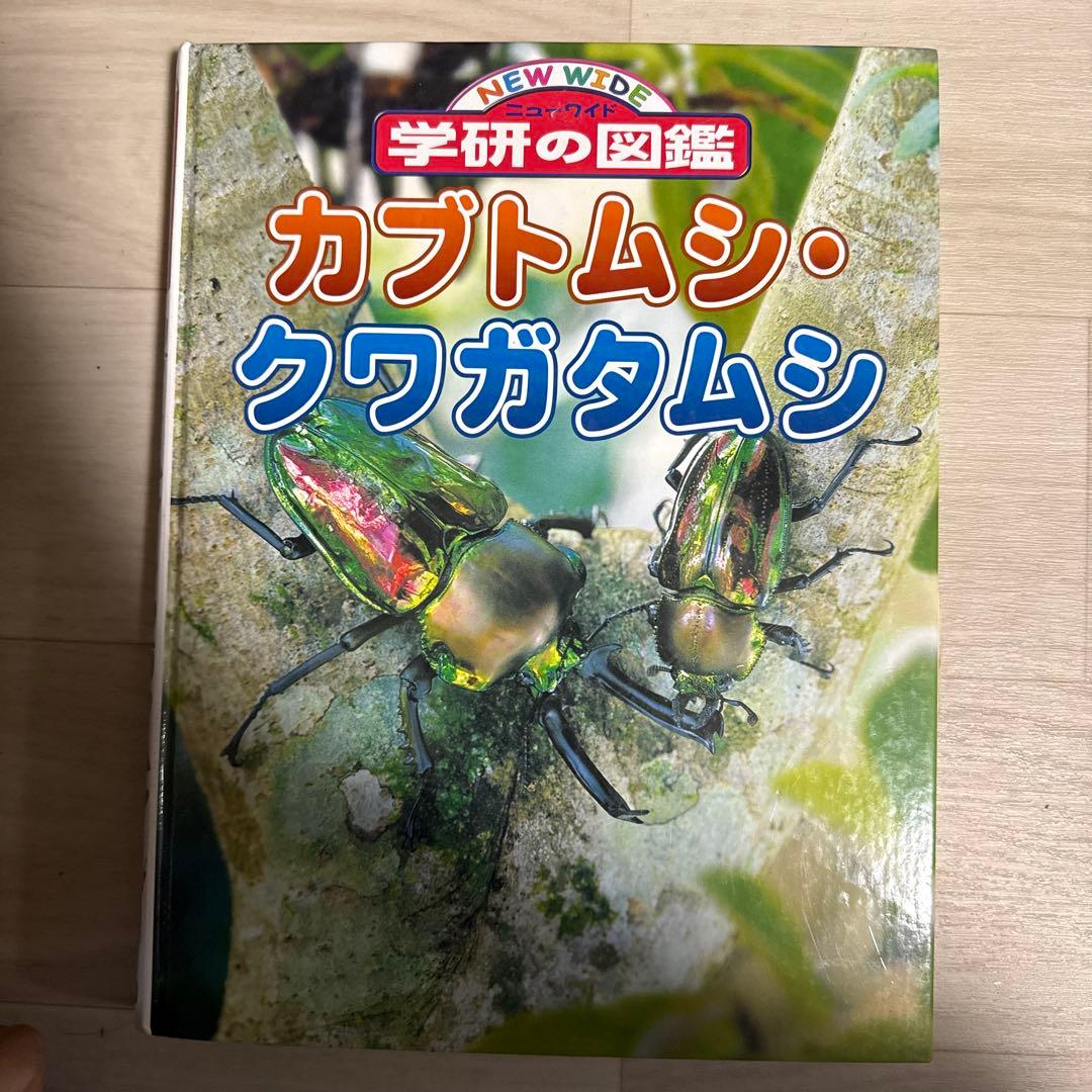 学研の図鑑シリーズ 9冊セット