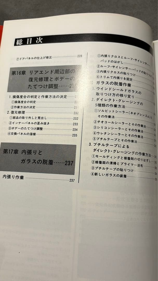 自動車板金の手引き