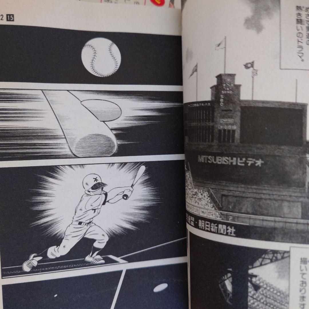 「タッチ」7冊「H2」7冊(あだち充 作) ・「甘く危険なナンパ刑事」1冊