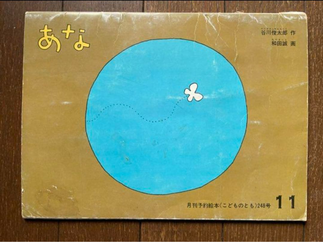 こどものとも　21冊　まとめ売り