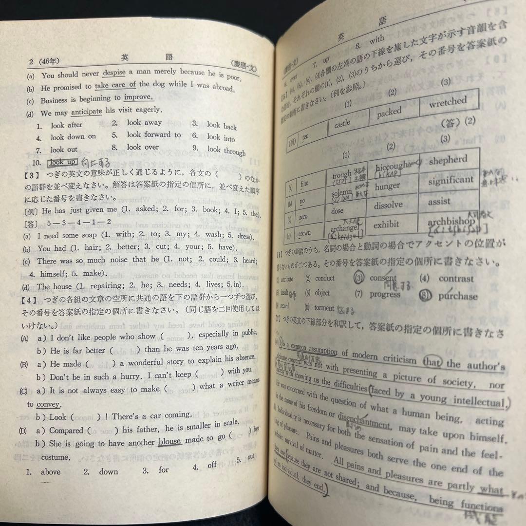 慶應義塾大学　文学部　1972年版　赤本