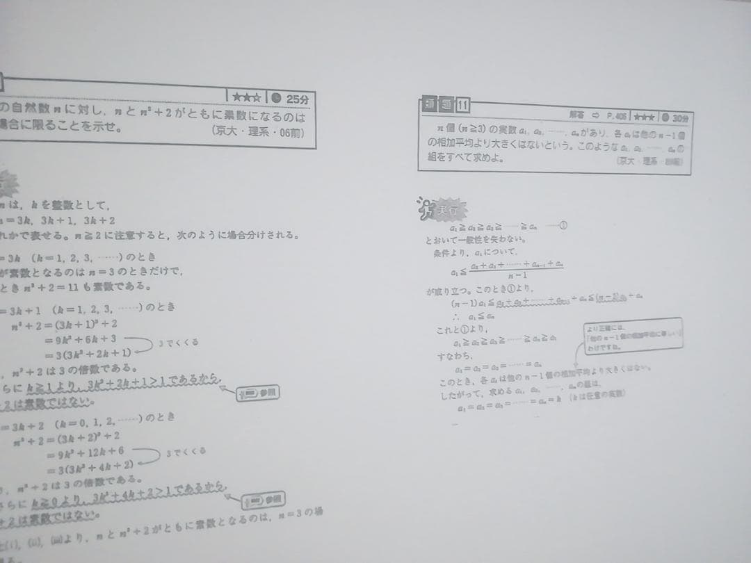 駿台の池谷先生による京大理系数学対策プリント集　河合塾　鉄緑会