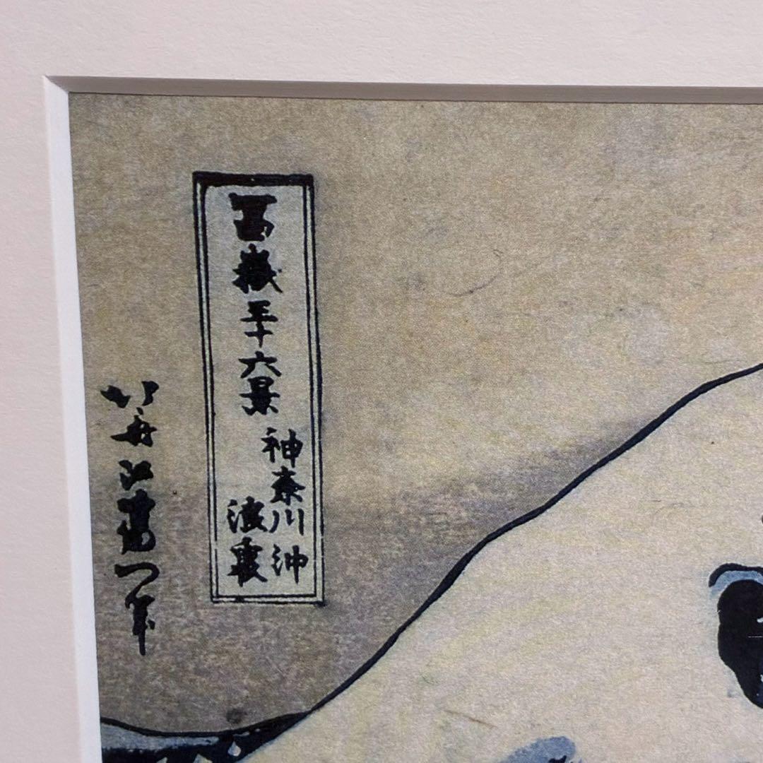 葛飾北斎「富嶽三十六景」版画複製 全46枚・額付き 東京銀座 トップアート