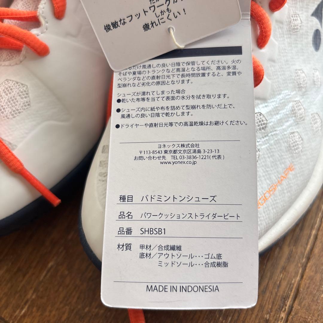 ヨネックス　パワークッションストライダービート. バドミントンシューズ24.5