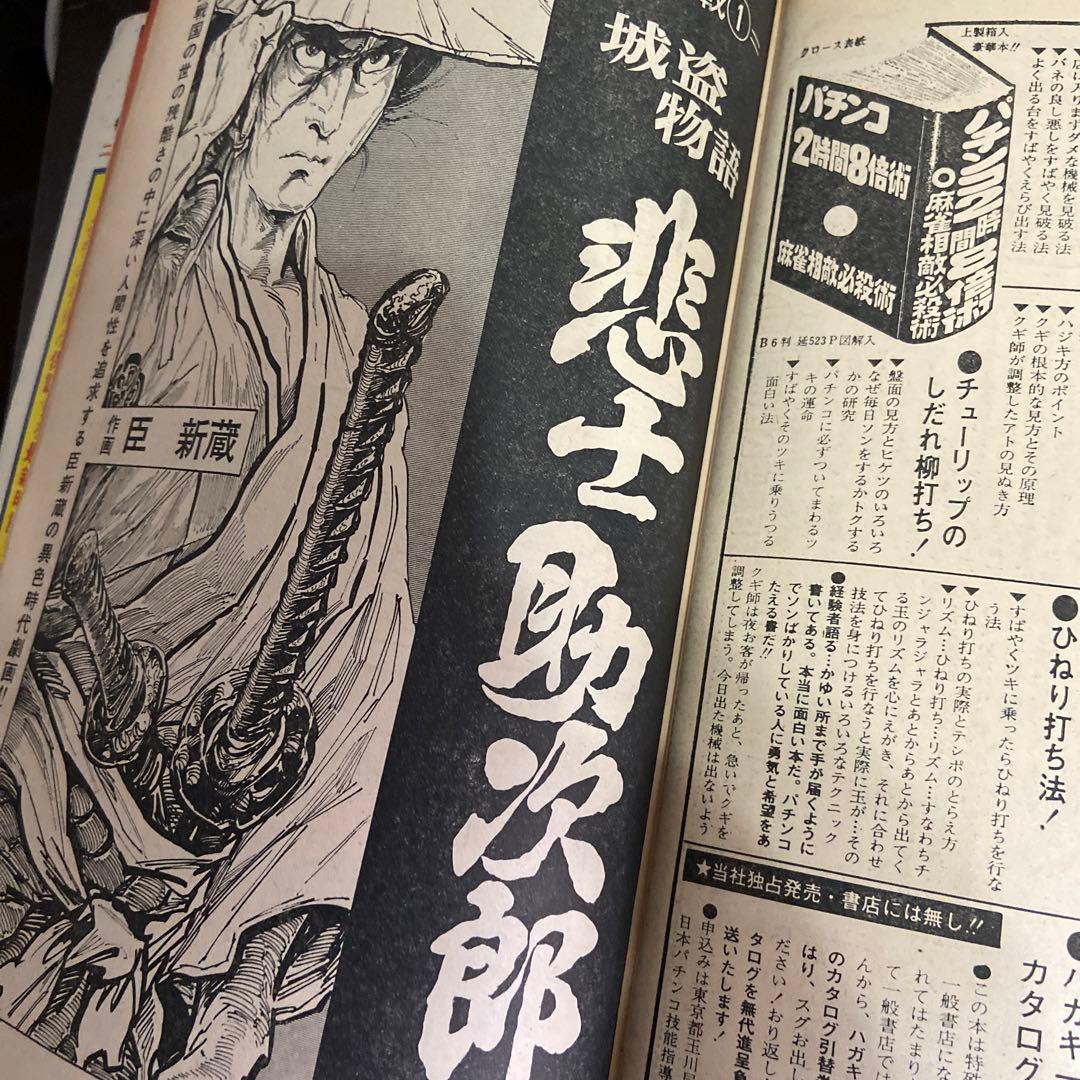 月刊プレイコミック 6月創刊号　1968年