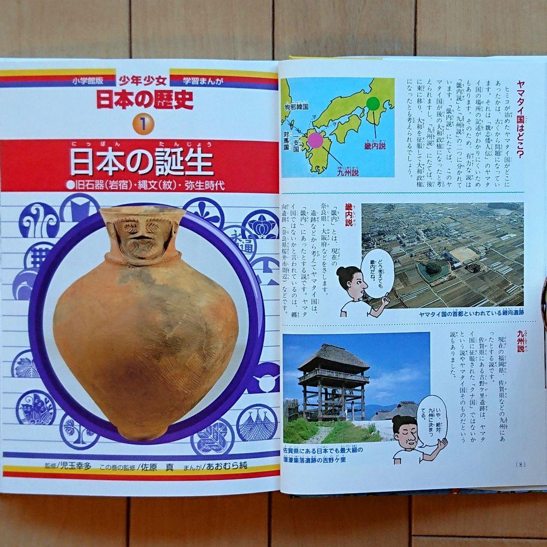 小学館版 学習まんが「少年少女 日本の歴史」全21巻 + 別冊 計:23冊セット