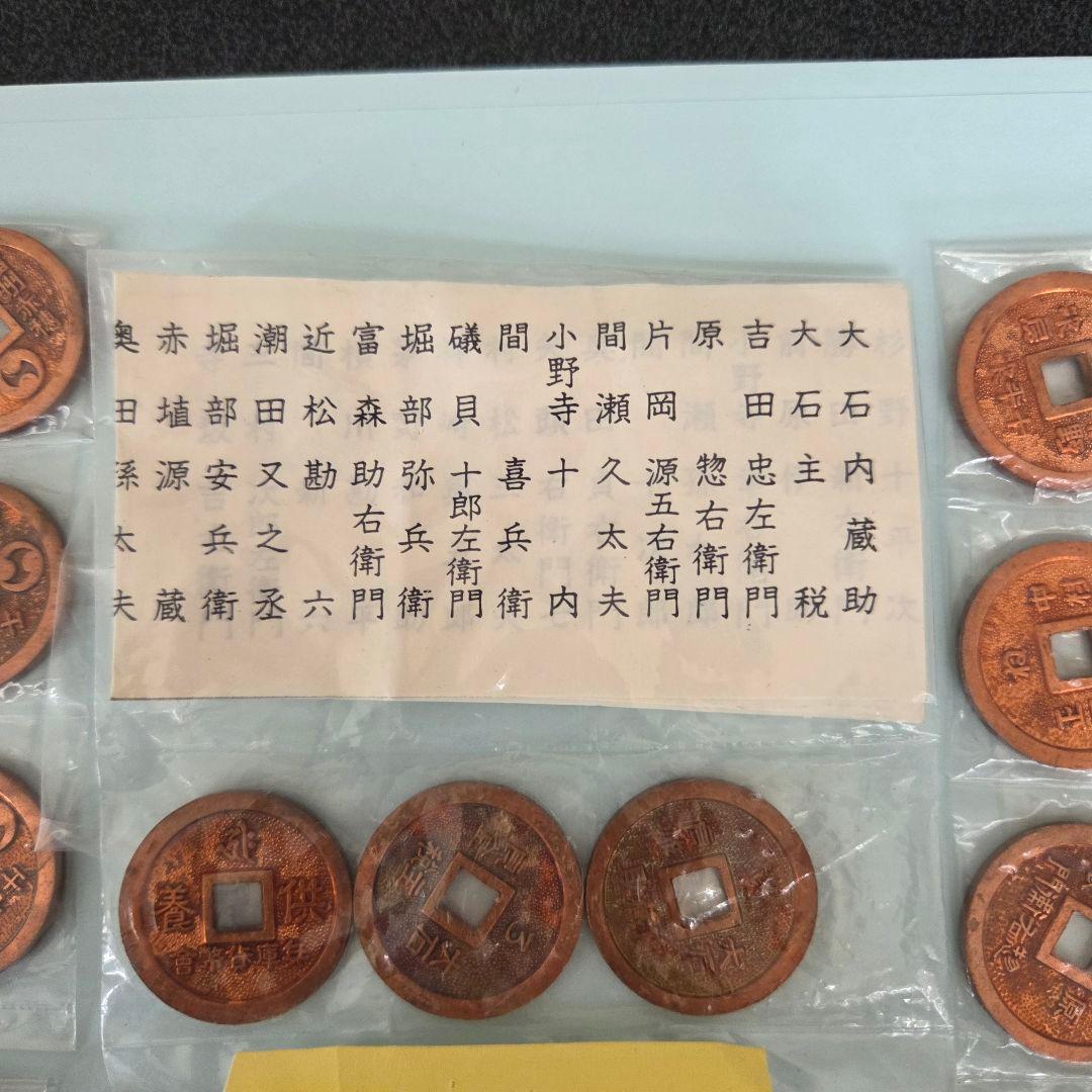 momo忠臣蔵:絵銭赤穂義士名前入 47士完揃えセット