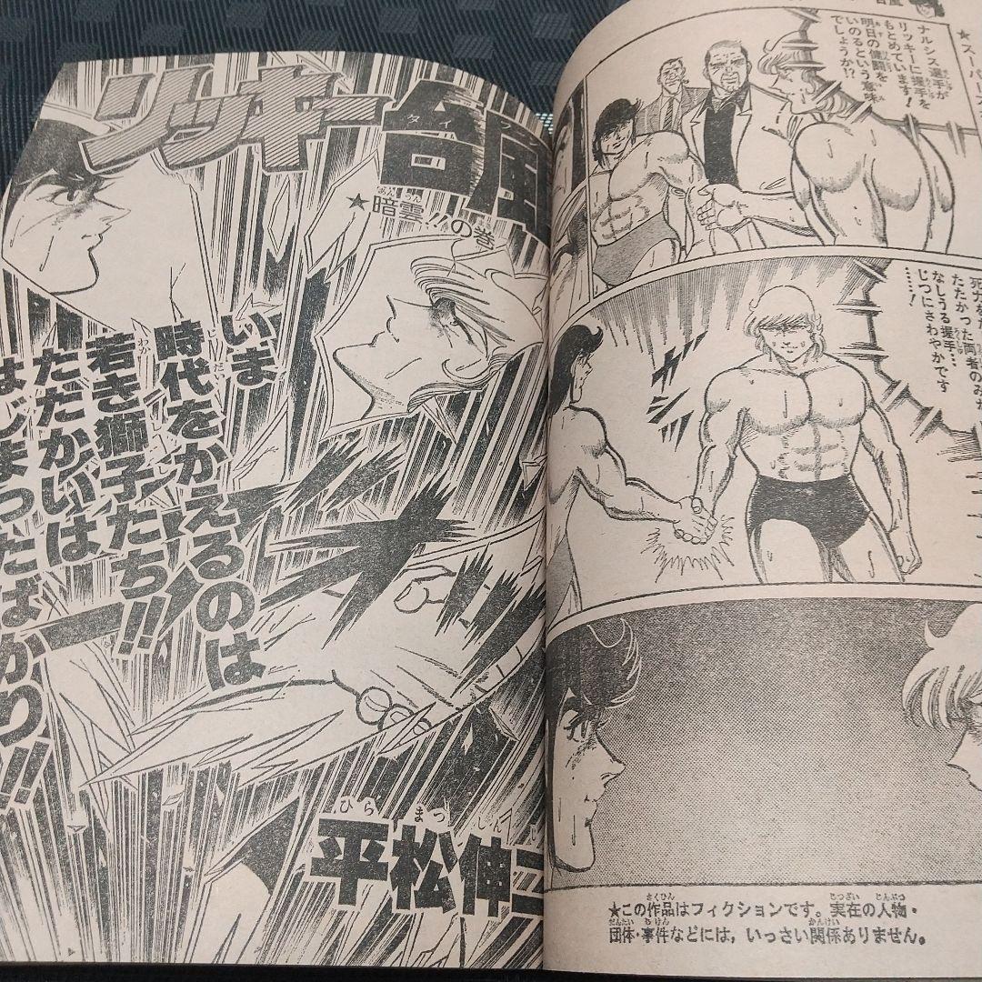 週刊少年ジャンプ 1981年6号※ひのまる劇場 巻頭カラー※Dr.スランプ 2色