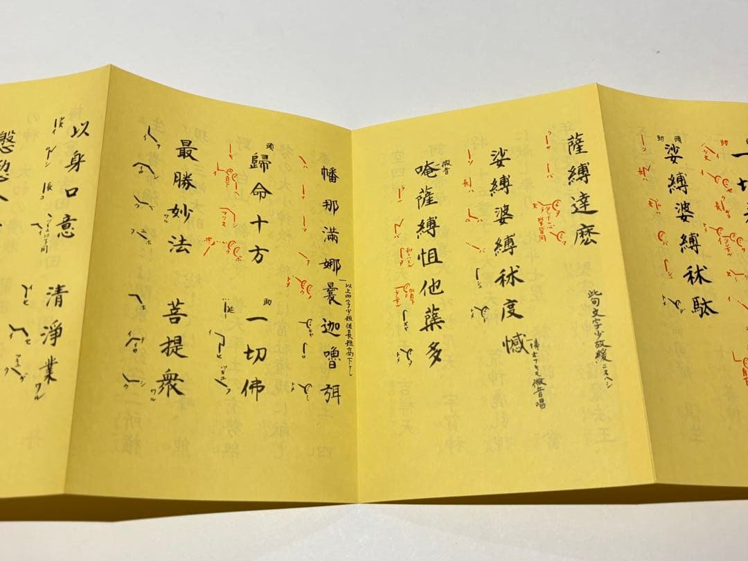 「醐山法要次第」醍醐寺刊 平成6年刊（二版） 1帖|真言宗 高野山 弘法大師空海