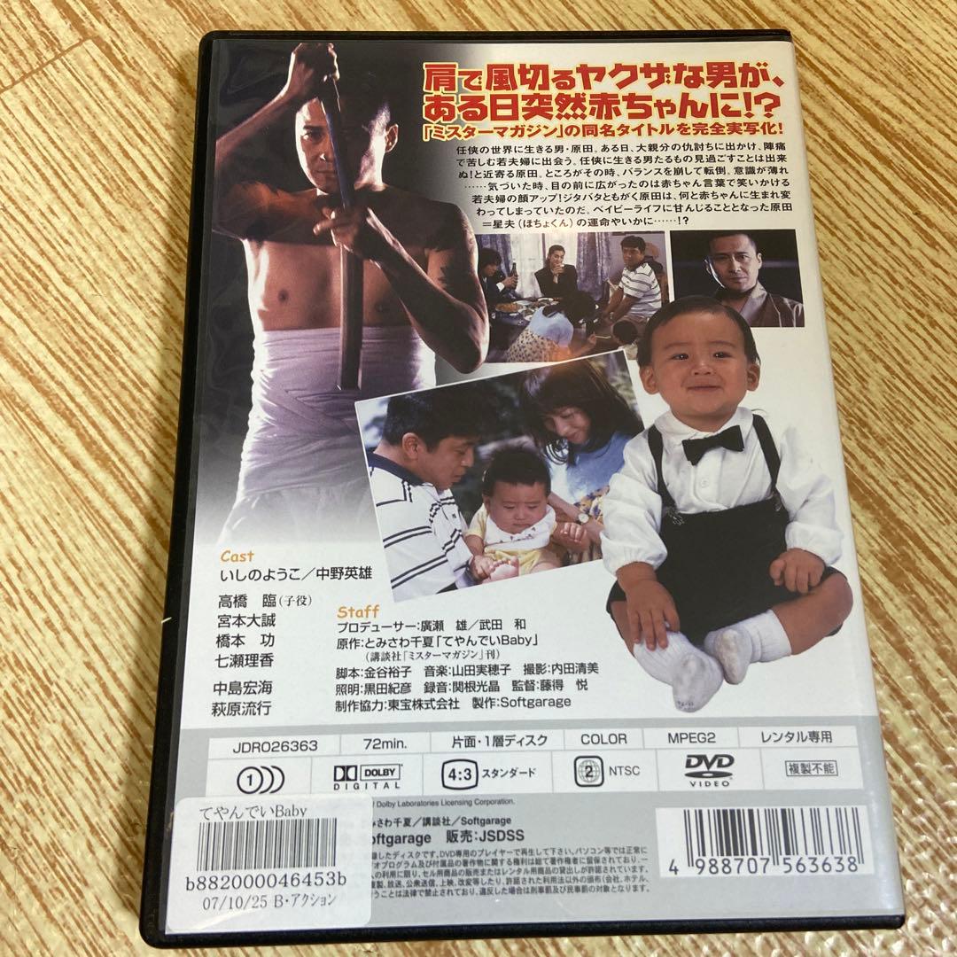 てやんでいBaby DVD