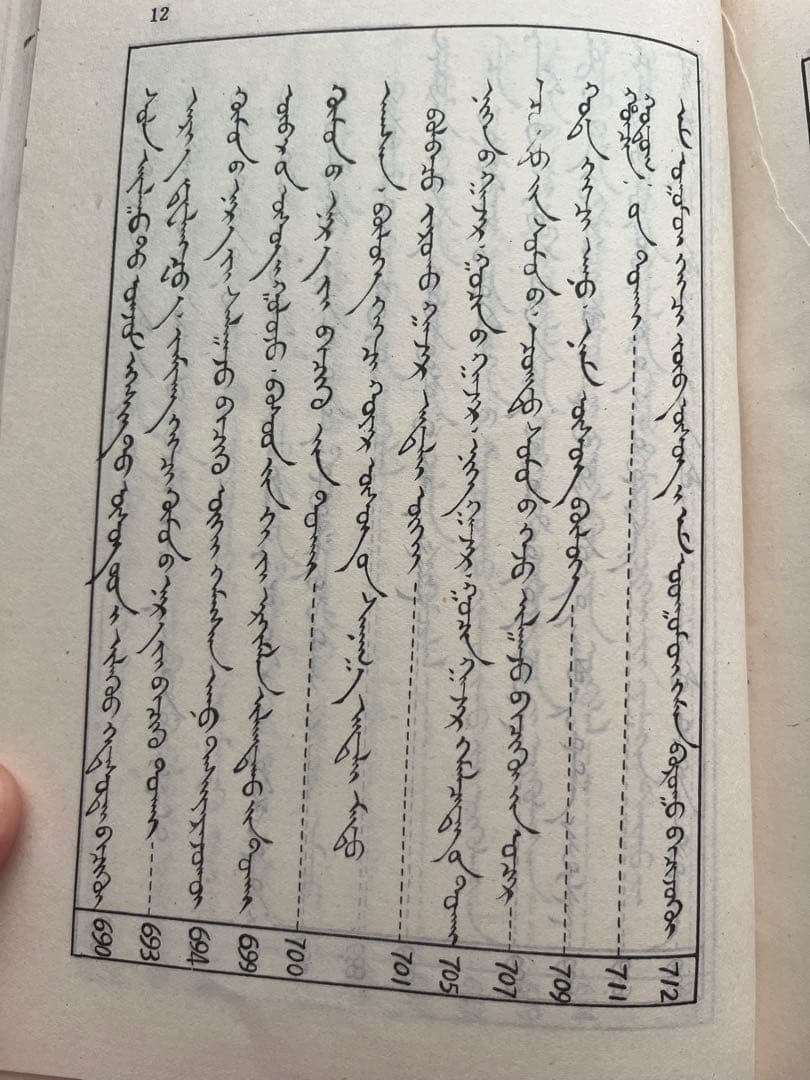 蒙古　モンゴル　蒙古語全釈