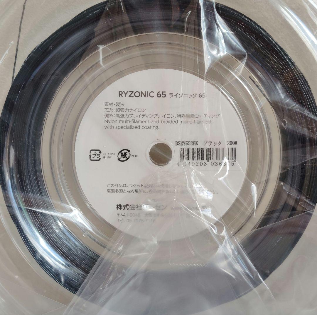 RYZONIC 65 ライゾニック 200mロール　ブラック 黒 バドミントン