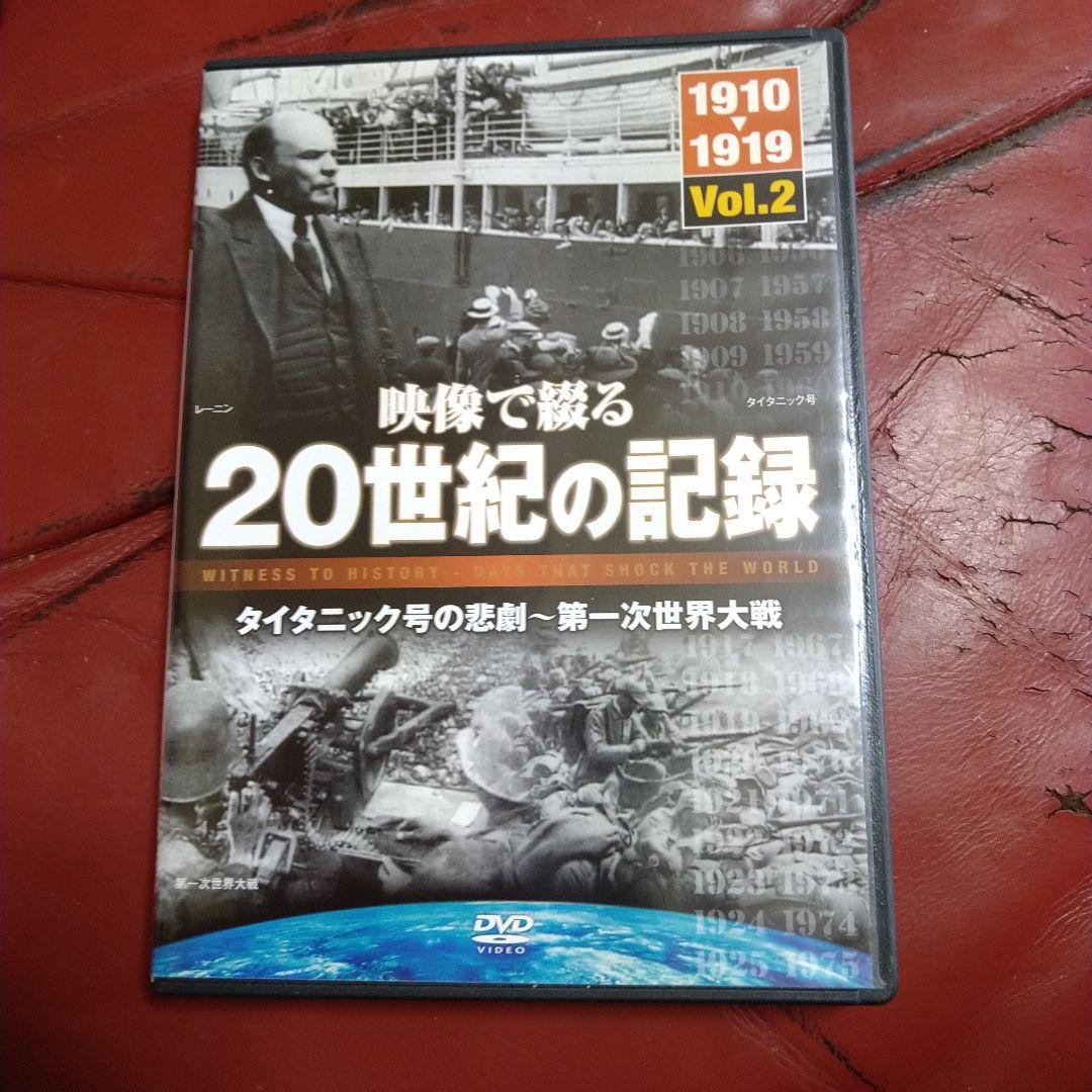 映像で綴る20世紀の記録 DVD 全10巻セット ダイアナ妃 ケネディ大統領