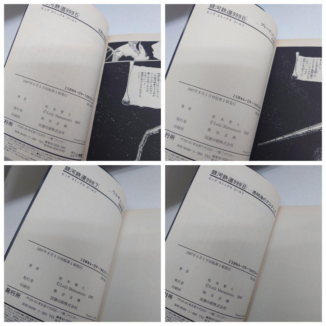 M0814I1 松本零士 銀河鉄道999 1巻~14巻セットBOX 全巻初版