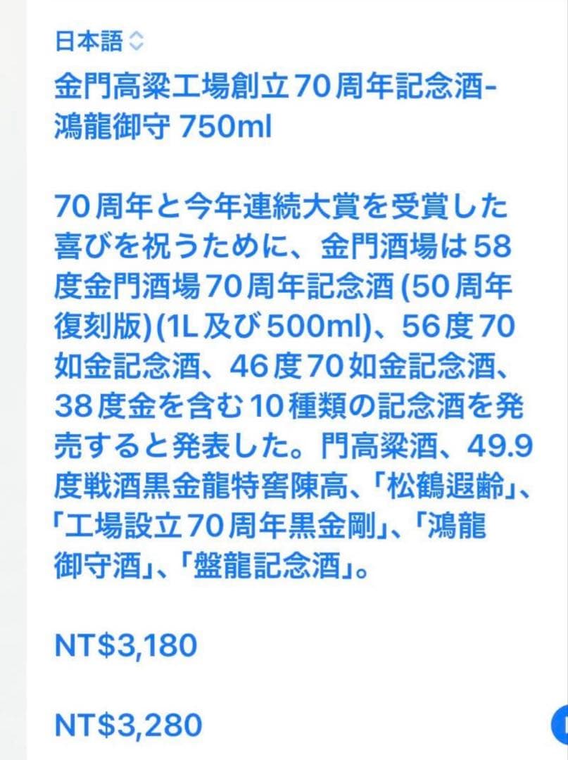 金門高梁工場創立70周年記念酒　750ml