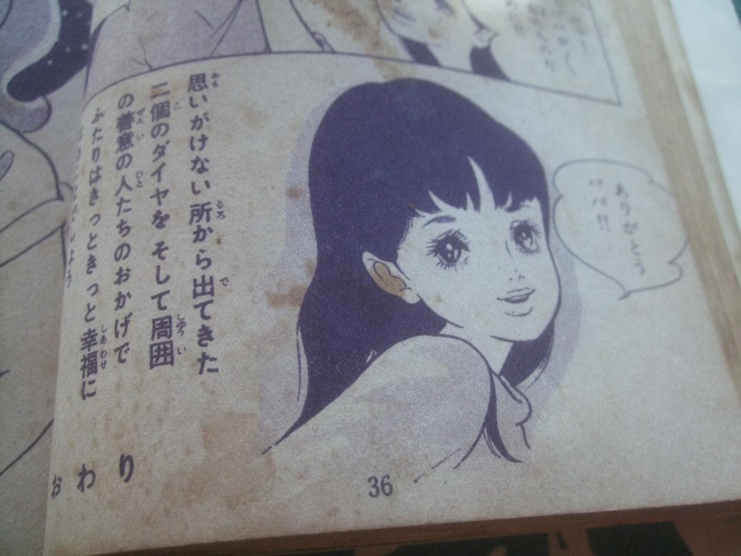 お値下げ昭和レトロ★貸本漫画★ゆめ★９・No.33　谷ゆきこ・松尾美保子