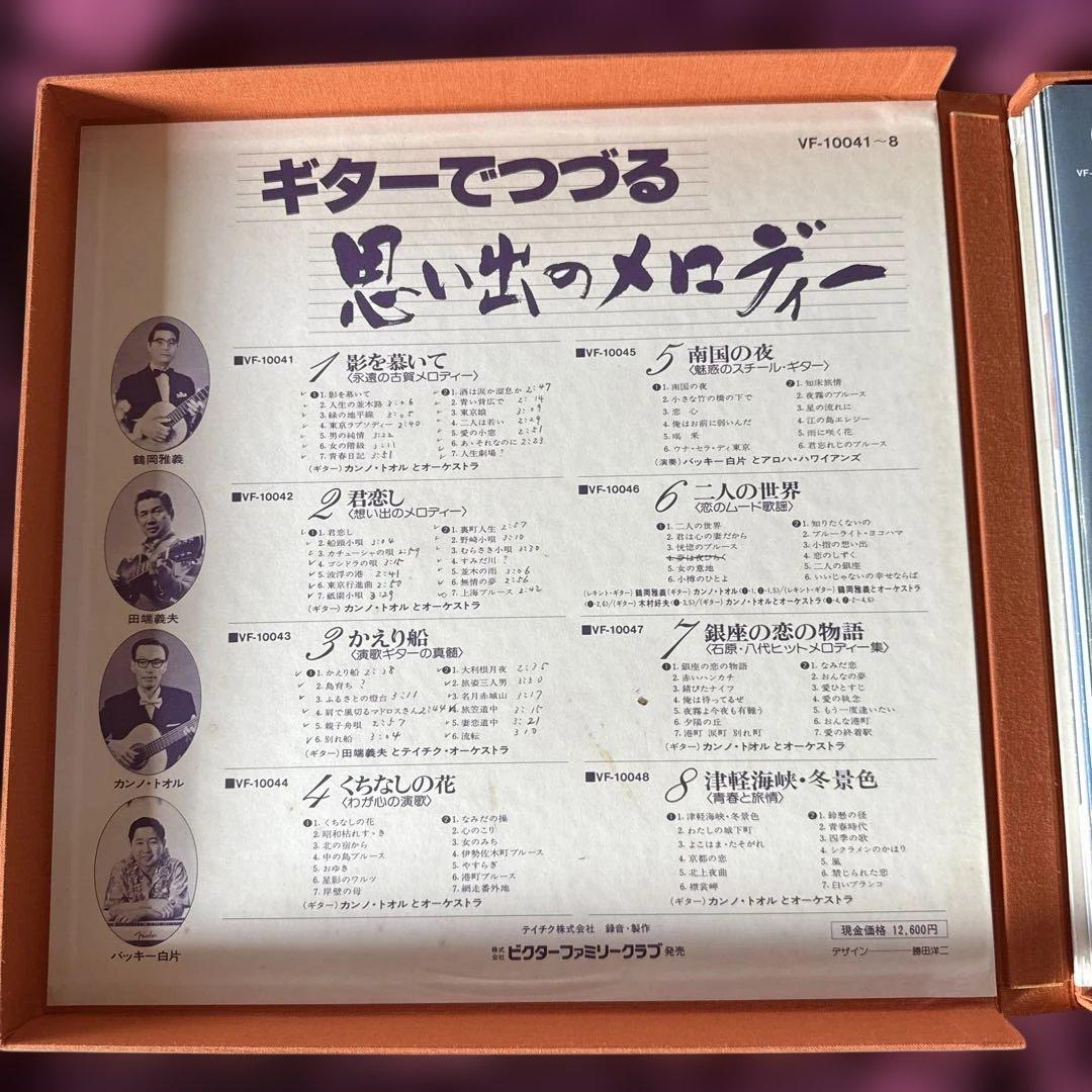 ギターでつづる 思い出のメロディー