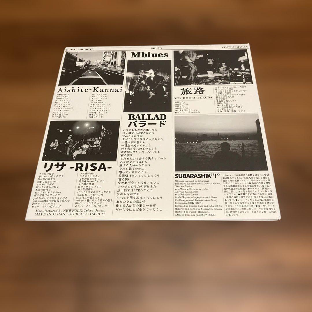廃盤レコード　すばらしか　すばらしき(LP) アナログ盤