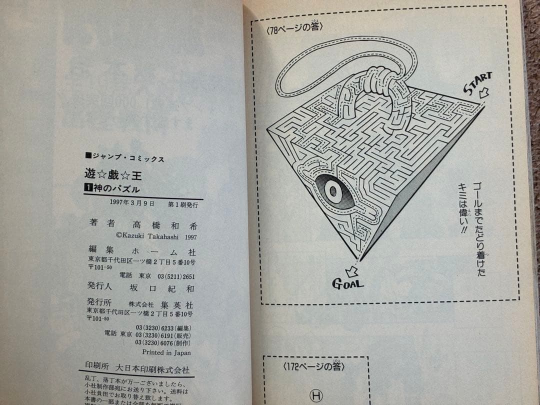 や*ん様 【希少品】遊戯王 1巻 初版【コミックニュースvol.186付き】