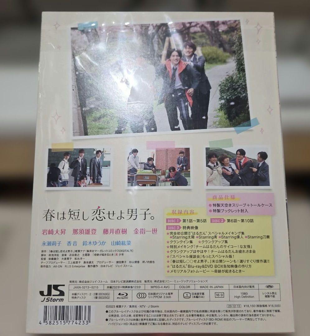 春は短し恋せよ男子。 Blu-ray BOX〈3枚組〉