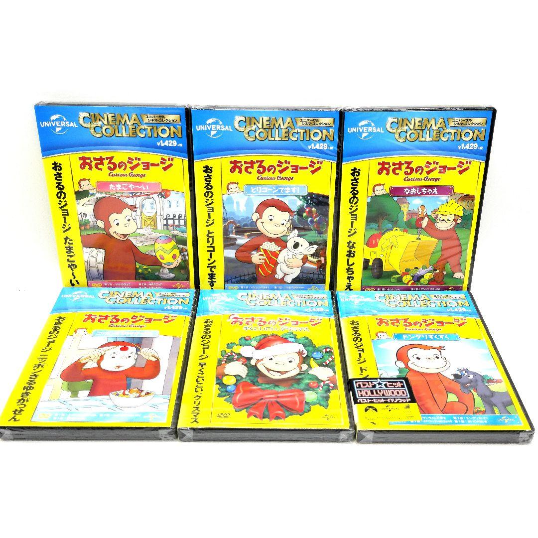 【新品未開封】おさるのジョージDVD6本セット