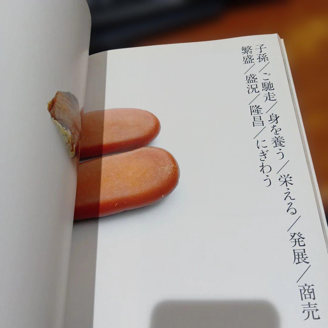 祝いの料理 土井善晴 サイン入り