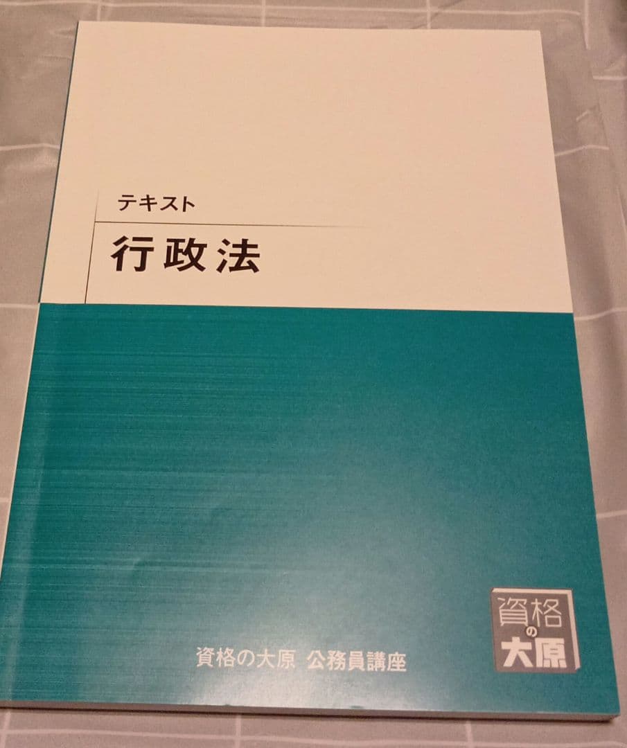 法律　参考書 & 問題集セット　憲法　民法　刑法　行政法