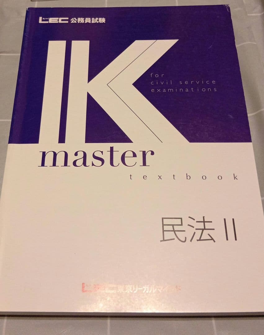 法律　参考書 & 問題集セット　憲法　民法　刑法　行政法