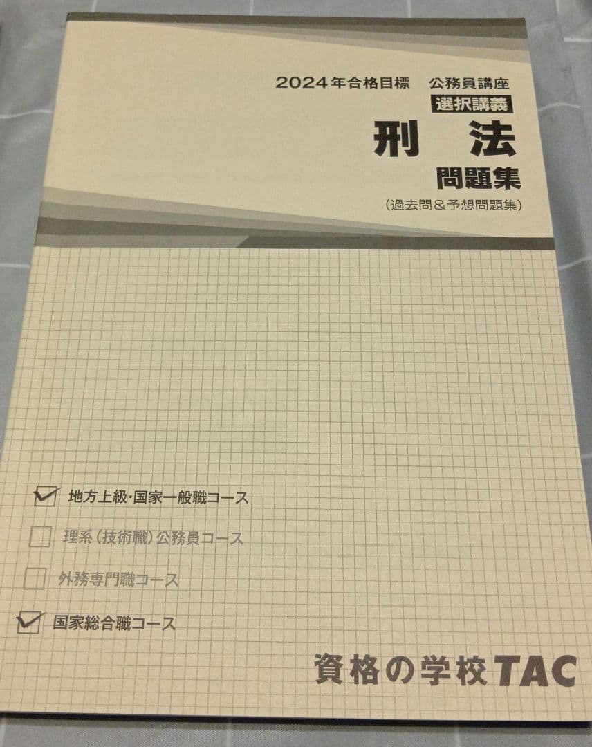 法律　参考書 & 問題集セット　憲法　民法　刑法　行政法