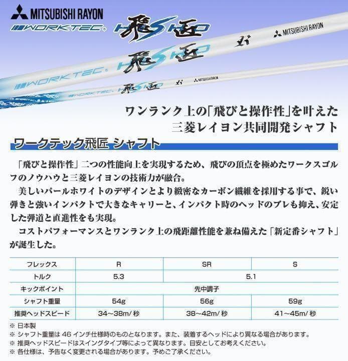 【左】実質高反発☆ 適合最強反発力の飛び! ダイナミクス 三菱飛匠シャフト仕様
