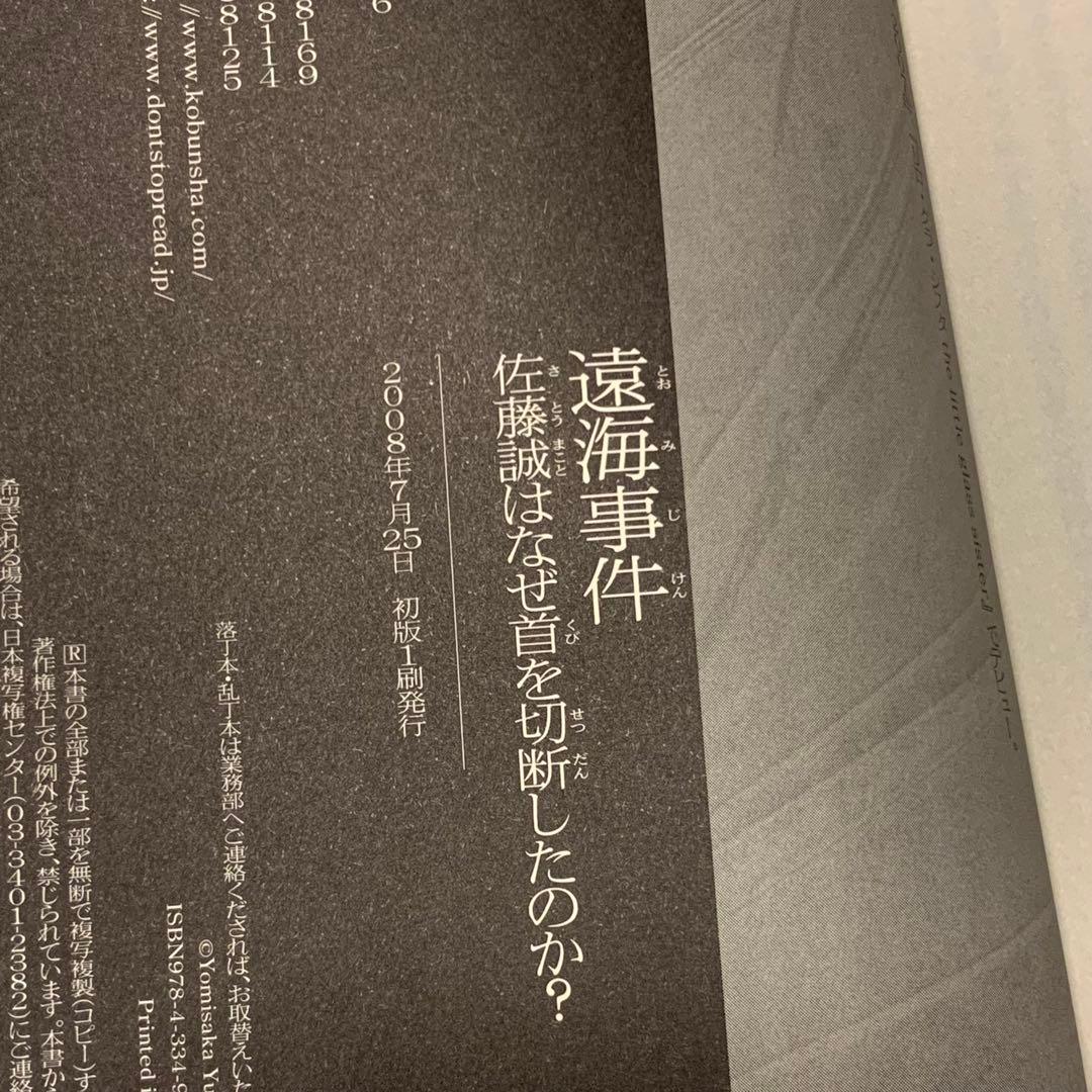 初版帯付set 詠坂雄二 よみさかゆうじ 5A73/ドゥルシネーアの休日/遠海事