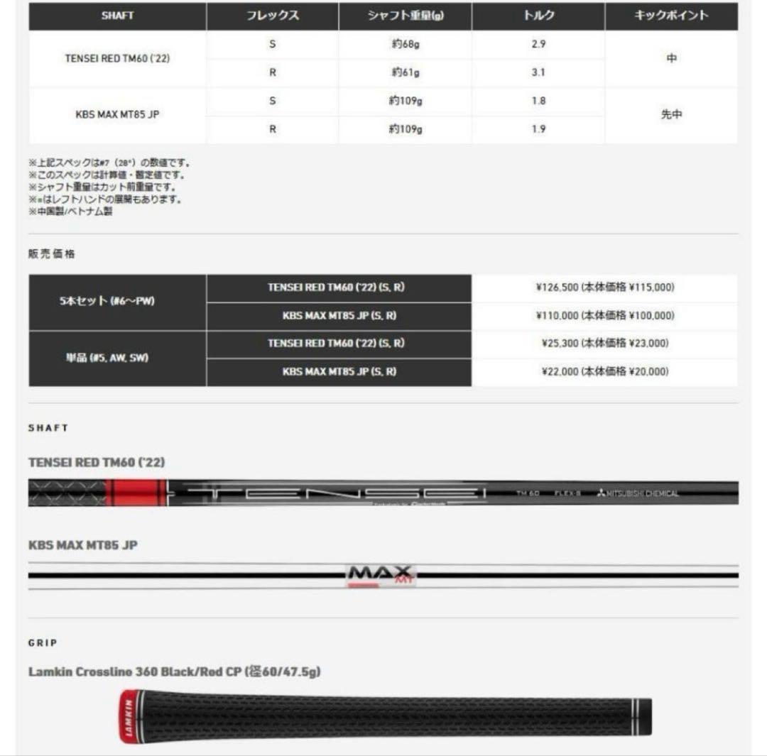 新品ステルスアイアン セットテンセイレッド TM60 カーボン S ６～PW