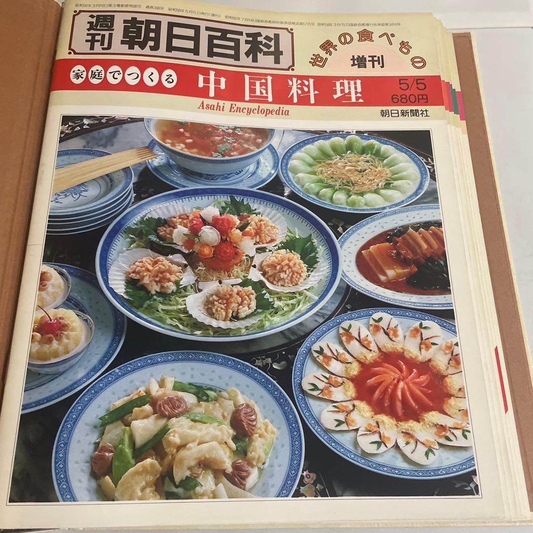 週刊朝日百科 世界の食べもの 全140巻＋増刊6冊 計146冊セット 朝日新聞社