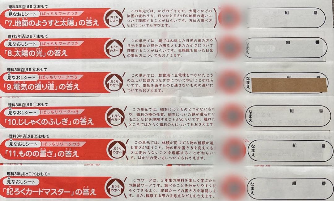 最新版　2025年度　小3 カラーテスト こたえ見なおしシート　理科　13枚