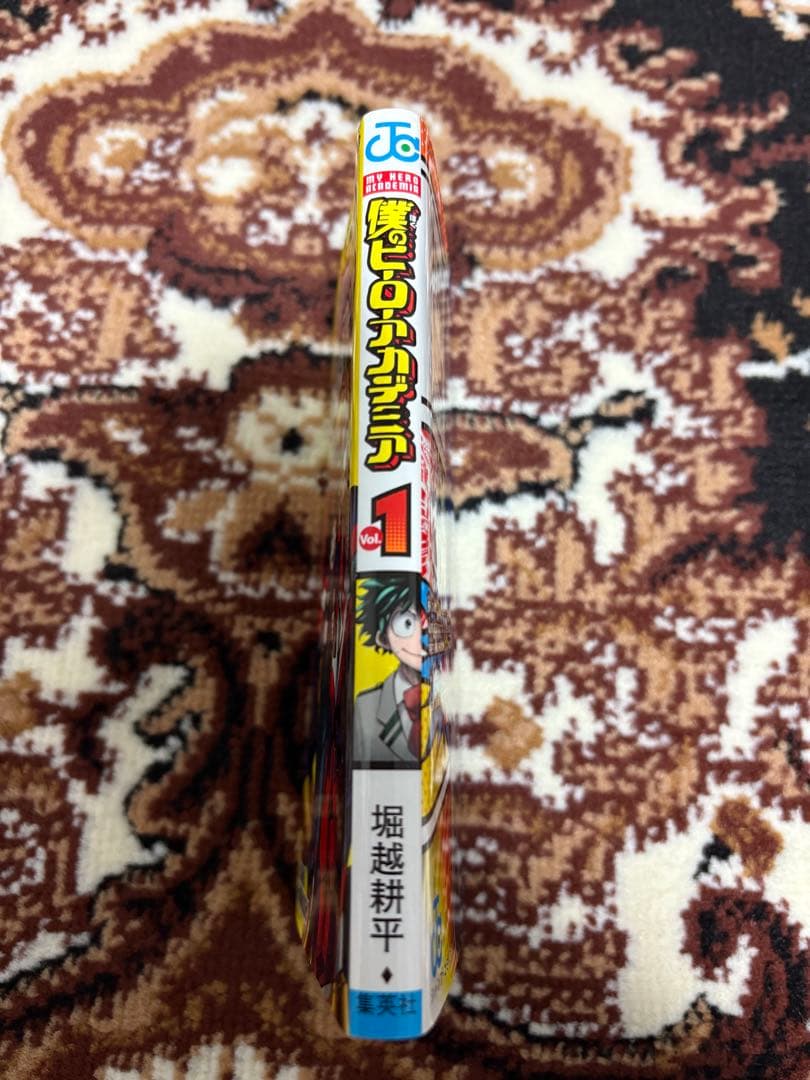 僕のヒーローアカデミア　1巻　初版　帯付き　クリアブックカバー付き