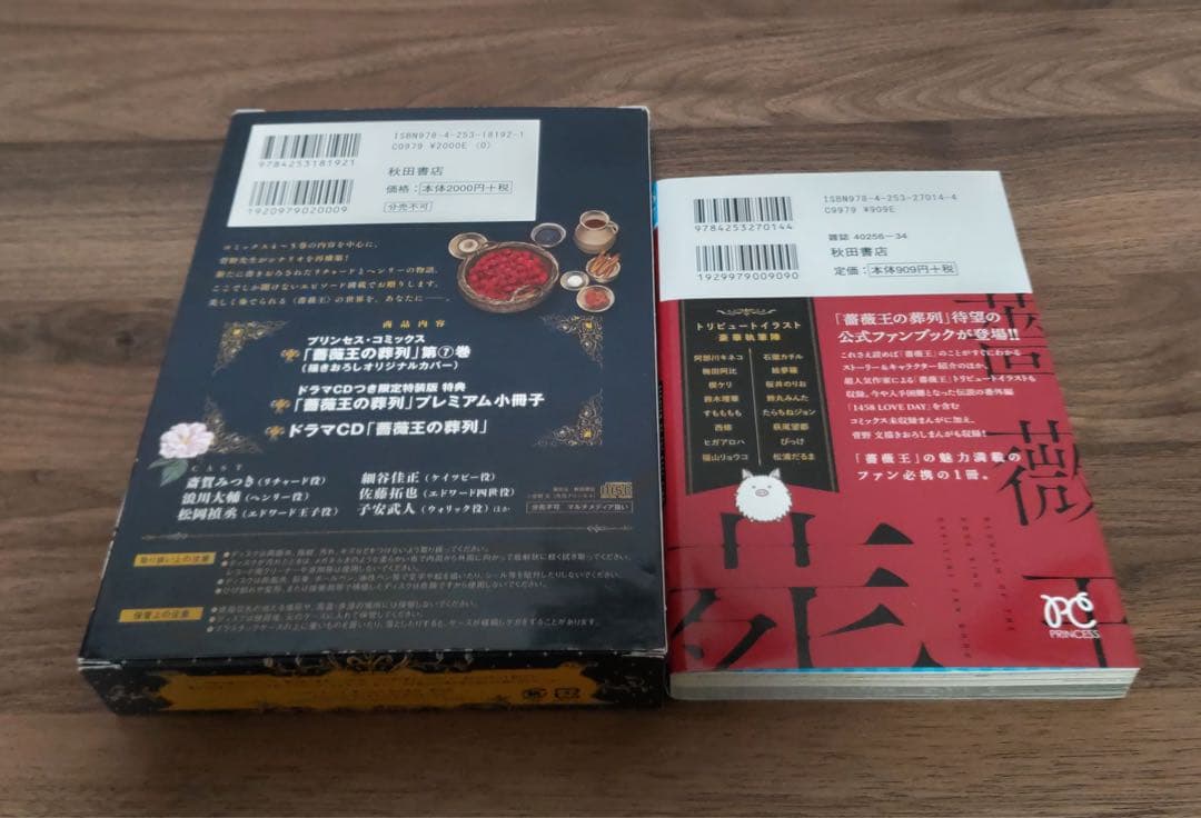 【全巻初版】薔薇王の葬列全巻＋公式ファンブック・限定特装版