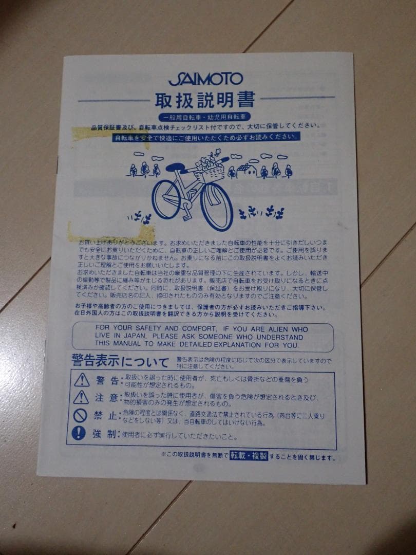 自転車　ママチャリ　ままちゃり　白色ホワイト　SHIMANO　２７インチ