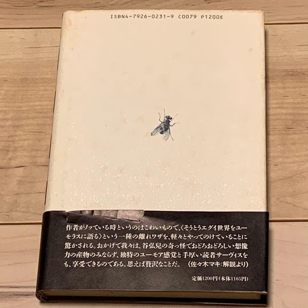 ★初版帯付 谷弘兒 薔薇と拳銃 空想探偵漫画 青林堂刊