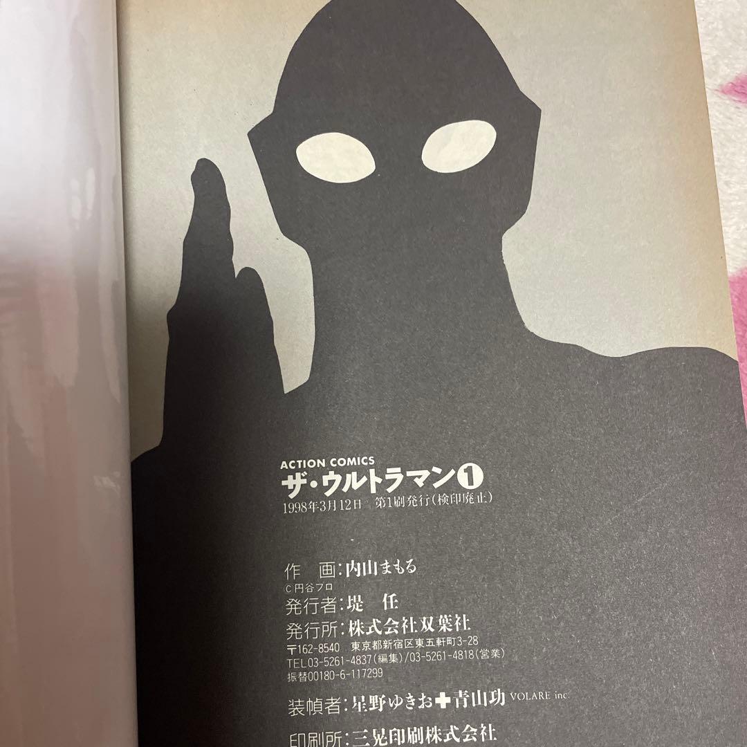 ザ・ウルトラマン : 単行本初収録&傑作選 上、下、メビウス、全3巻　全初版