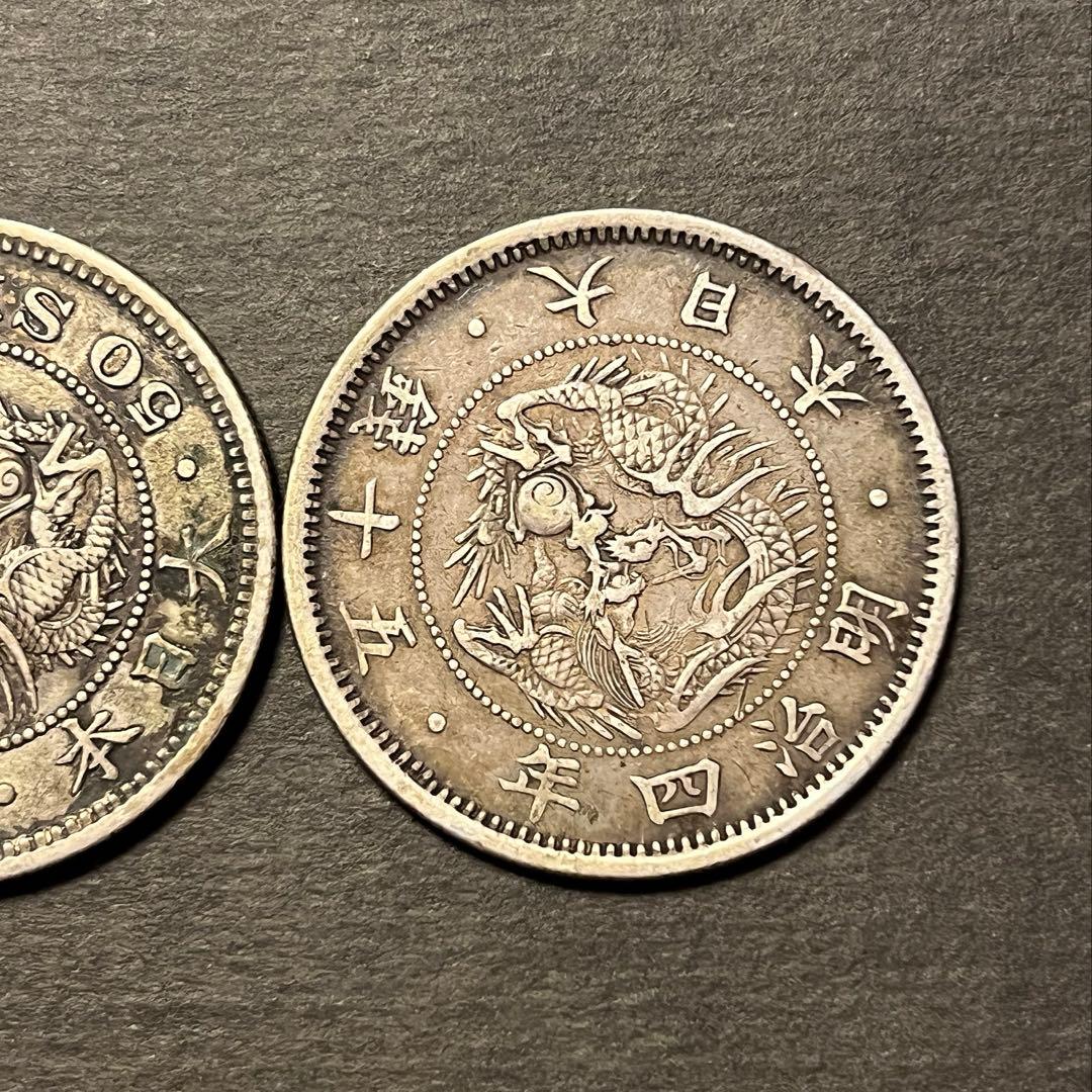 竜50銭銀貨　３枚セット