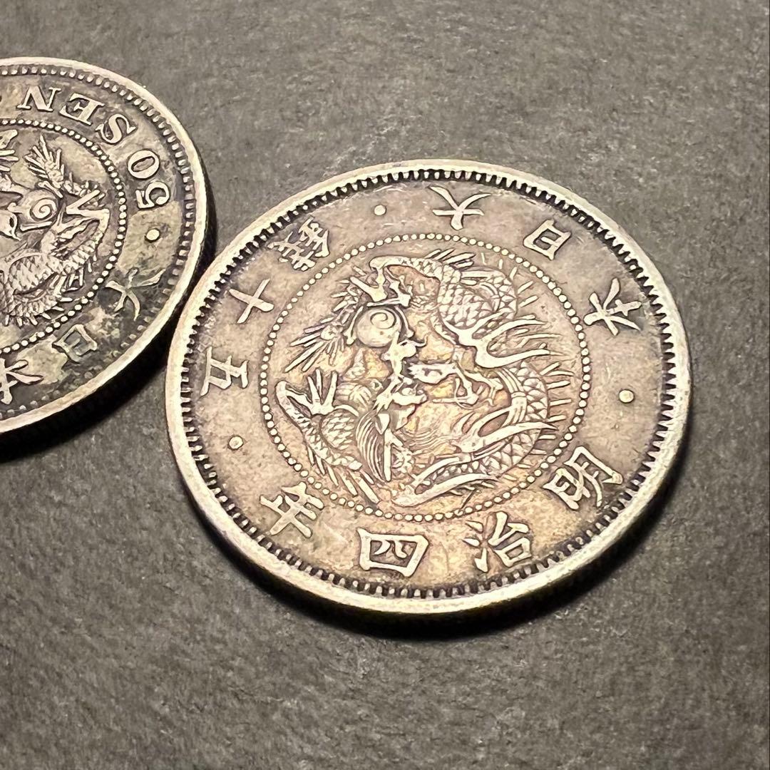 竜50銭銀貨　３枚セット