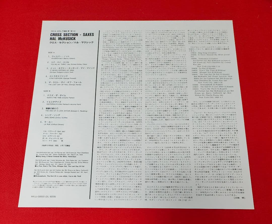 【ジャズ】Hal McKusick ★ジャズ通に人気の隠れ名盤
