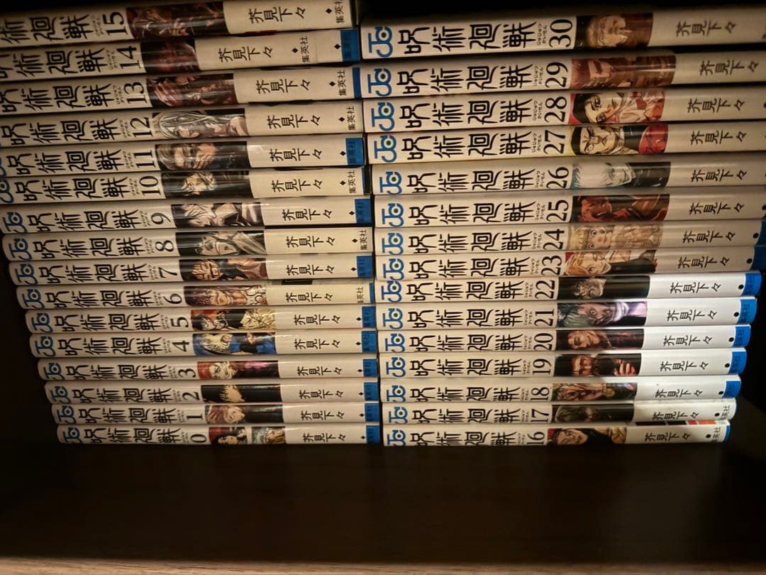 呪術廻戦0〜30巻全巻セット