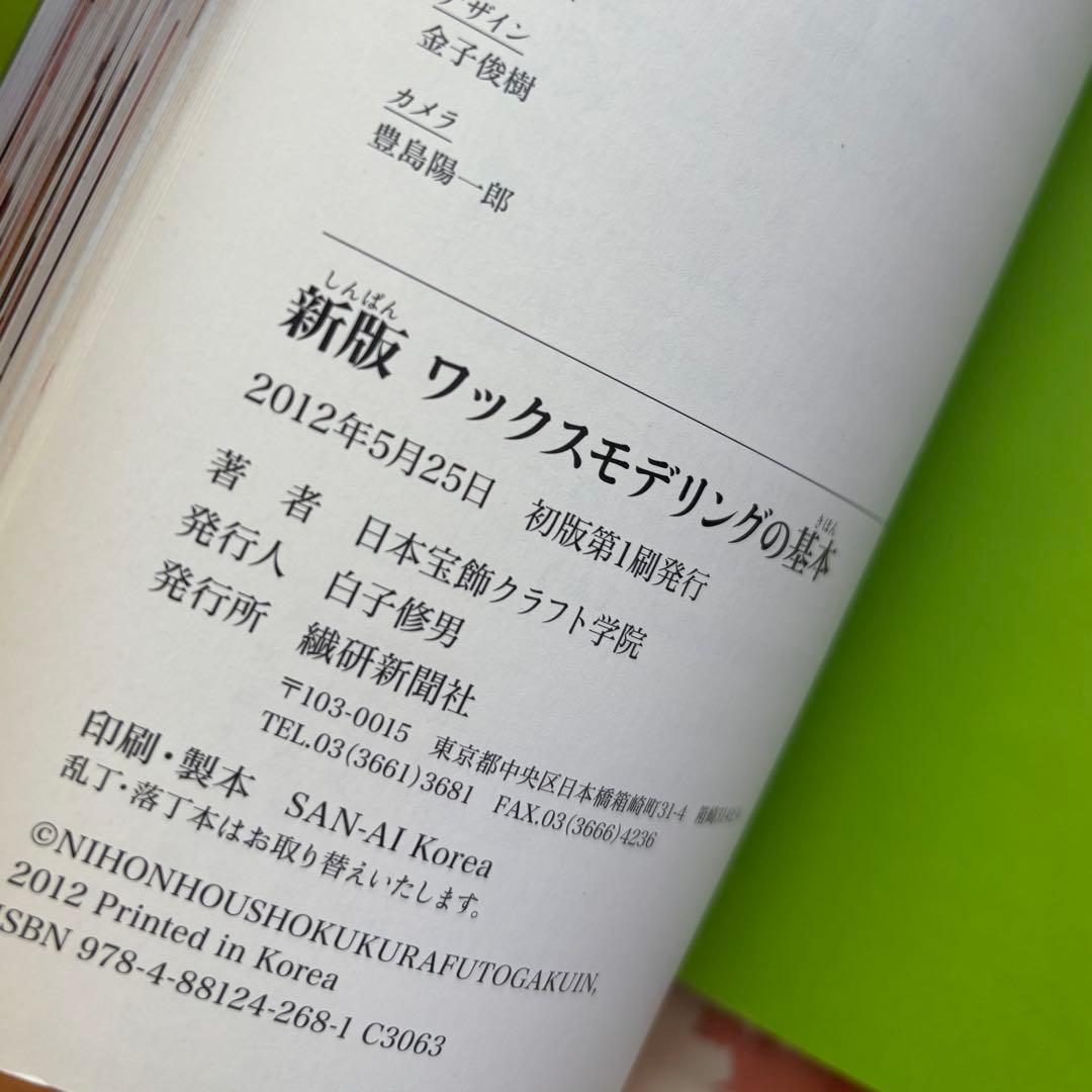 匿名配送 日本宝飾クラフト学院 彫金と宝石の堀り留め技法 本