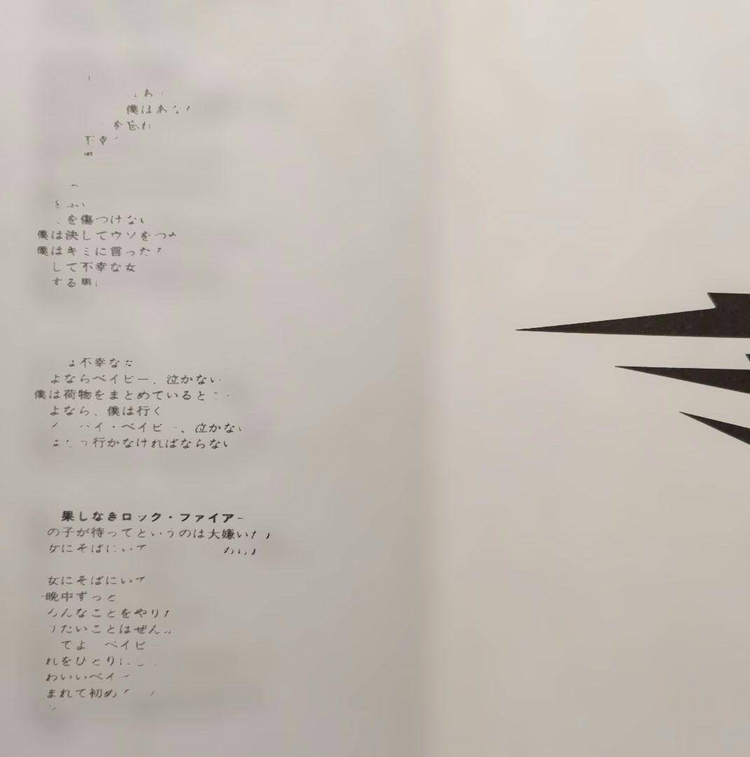 【特典ポスターシワあります】キッス／地獄のロック・ファイアー　レコード